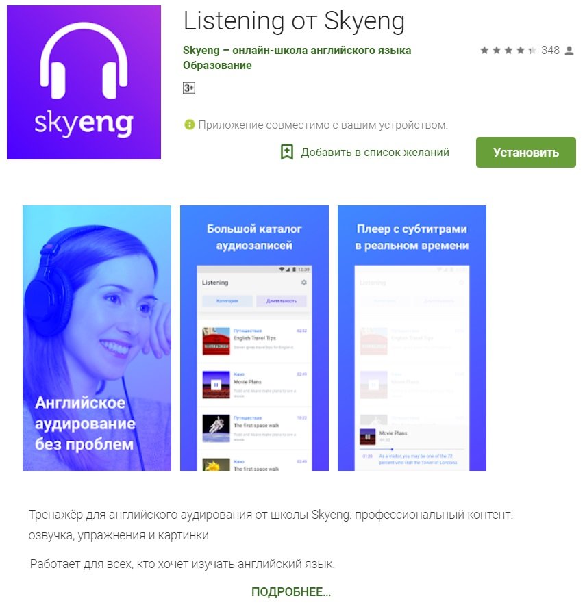 Listening от Skyeng