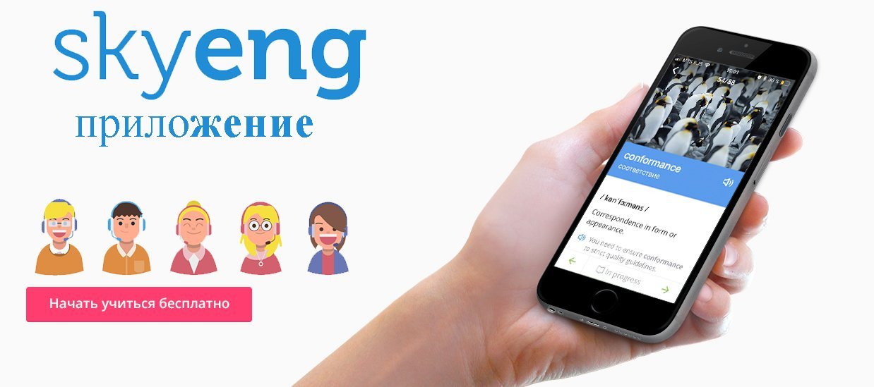 Skyeng приложение. Skyeng мобильное приложение. Skyeng цены.