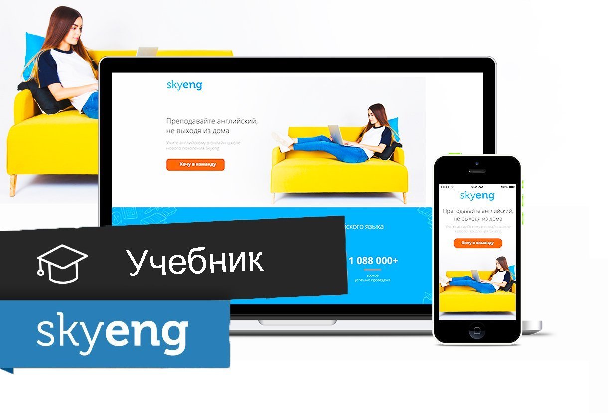 skyeng учебник