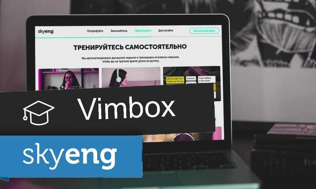 Skyeng личный кабинет войти. Vimbox. Платформа Vimbox. Skyeng платформа. Vimbox Skyeng учитель.