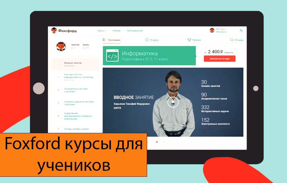 foxford курсы для учеников